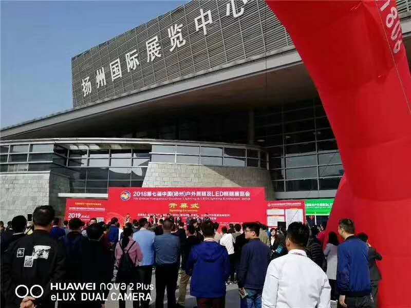 公司将参加“2020第九届中国（扬州）户外照明展览会”欢迎各界朋友光临(图2)